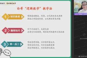作业帮周永亮·2023高二数学课改A暑假A 班
