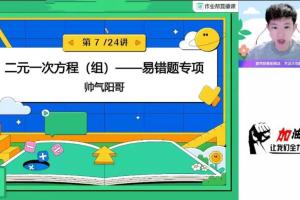 郭济阳·2024初二数学北师版A 班