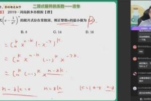 作业帮周永亮·2023高二数学课改B暑假A 班