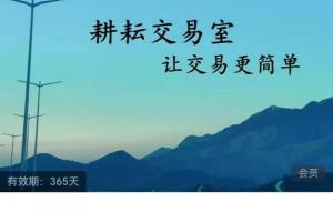 耕耘交易室双顺交易法则课程(百度网盘)
