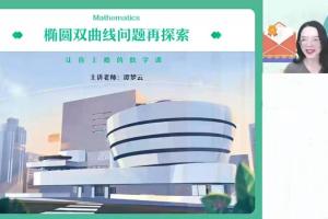 谭梦云·高三高考数学春季班（2023A班）