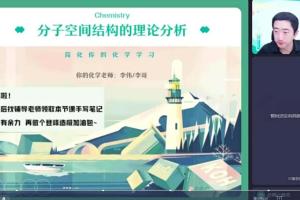 李伟·高二化学2023春季A班