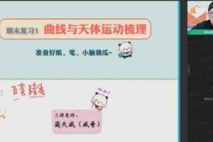 作业帮蔺天威·2023高二物理暑假S班