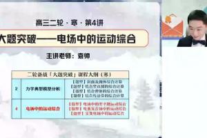 袁帅·高考物理A 班（寒假班 春季班）