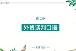 菜菜汪晟·口语课（2.0）