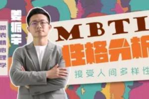 姜振宇·mbti性格分析课程(百度云)