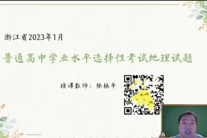 张艳平·2023高三高考地理（二轮上 下）