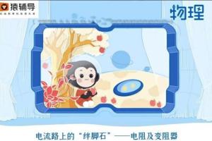 猿辅导·2023初中初三物理暑假班（多老师合讲）
