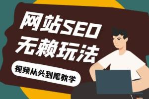 网站关键词截流以及长期刷关键词排名课程（有无备案皆可）