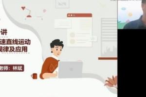 高途林斌·2023高三高考物理暑假班直播课（带规划服务）