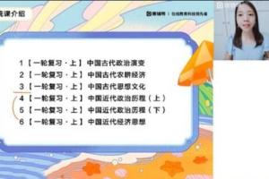 猿辅导王晓明·2023高考高三历史暑假班通用版录播课