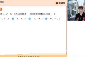 猿辅导王亮亮·2023初中数学秋季（初三）