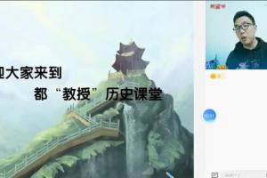 都运欢·2022初中初一历史春季视频课
