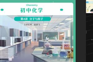 赵潇飞·2022初三化学暑假尖端班