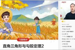 许润博·2022初中初二秋季数学（全国版S ）