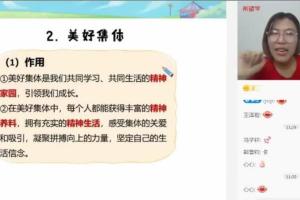 樊帅·初中初一政治春季全国版A （2022）