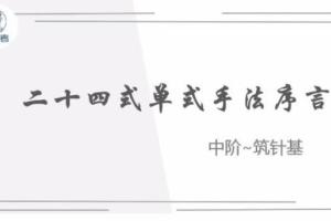 朱小宝中医·北斗针灸线上训练营(初阶 中阶筑针基)