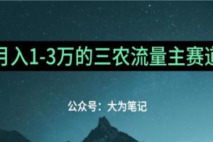 ChatGPT三农创业流量主项目教程