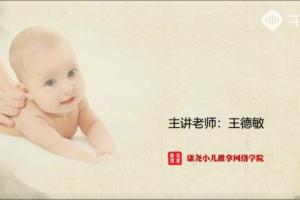 王德敏·小儿舌诊辩证基础课