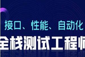 柠檬班·软件测试全能班75期