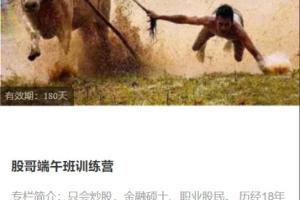 股哥训练营端午班