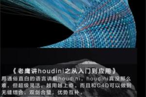 老鹰讲houdini之houdini从入门到应用（百度网盘）