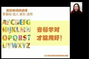 北大军哥·音标拼读课程