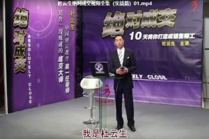 【杜云生绝对成交】视频全集（实战篇）