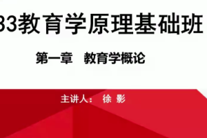 凯程教育学2021_教育硕士考研班全套课程