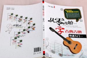 古典吉他零基础教程_拨动心弦的古典吉他启蒙课程