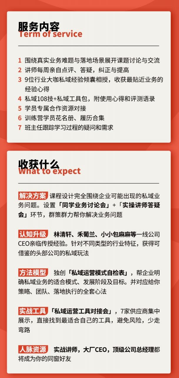 私域流量训练营