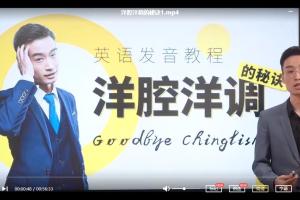 马方旭Alex英语发音教程《美语发音教程-洋腔洋调的秘诀》