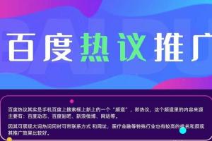 百度热议微博排名规则_利用微博做百度热议长期被动引流玩法大解析
