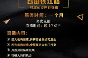 自由钱江路靠谱吗_《自由钱江路投资课程》试看