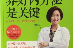 女性健康讲座_北京妇产名医柳顺玉女性健康课