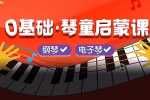 凯叔琴童启蒙课_凯叔胡兰老师琴童启蒙课