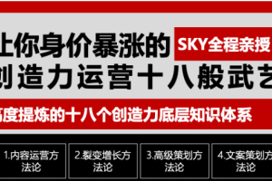 运营流程十八般武艺_高度提炼的18个创造力底层知识体系