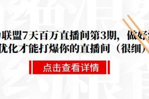 直播间流量优化_做好流量优化才能打爆你的直播间