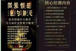 欧阳浮夸课程《7天聊天特训营、神撩术2.0》