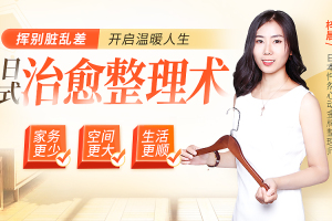 五维日式治愈整理术_梓晨五大超实用技巧打造温馨有爱的家
