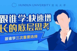 跟谁学袁国华_快速增长的底层思考