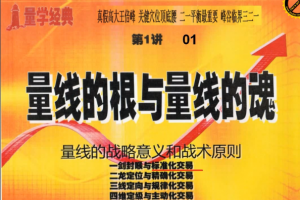 量学成功率最高的炒股战法_黑马王子T43期量学实战