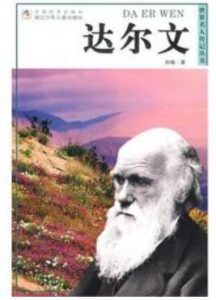 哪些名人自传适合孩子看_盘点那些必给孩子的名人传记