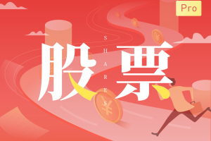 我的股票计划Pro百度云(行业分析版)
