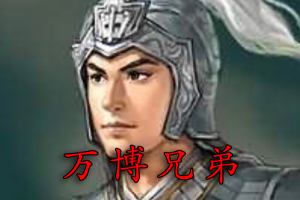 万博兄弟讲解养家心法_万博兄弟2021情绪流进阶篇