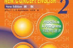 新东方新概念英语第二册徐燕mp3（81课时）
