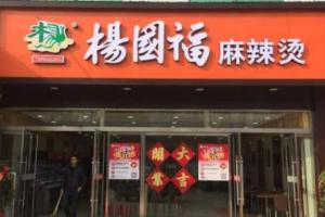 杨国福麻辣烫汤底做法的配方配比资料和制作视频