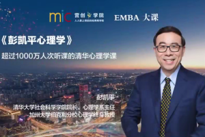 营创商学院 EMBA_营创商学院彭凯平mba教材