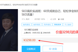 赵彦刚最新vip课程_赵彦刚60天打造百万流量SEO高阶实战班