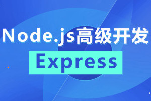 Node.js博客项目实战开发教程_妙味课堂Node实战开发[共26课含源码]